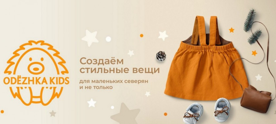 Заполярный производитель детской одежды поддержан Центром кластерного развития Мурманской области